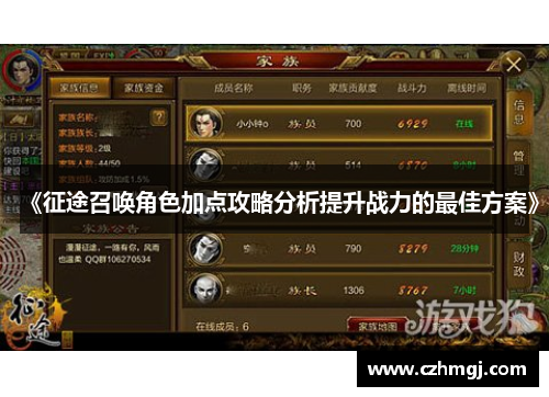 《征途召唤角色加点攻略分析提升战力的最佳方案》